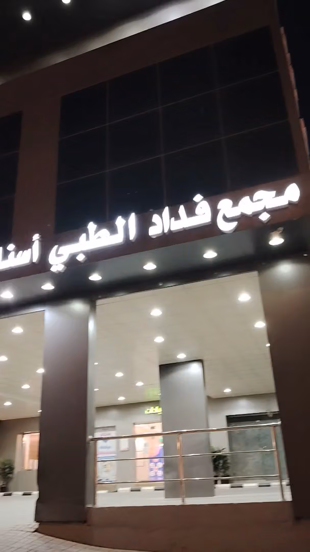FEDAD Specialist Center For Dentistry