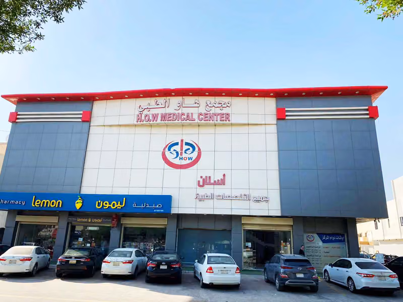 مجمع هاو الطبي المروج 1