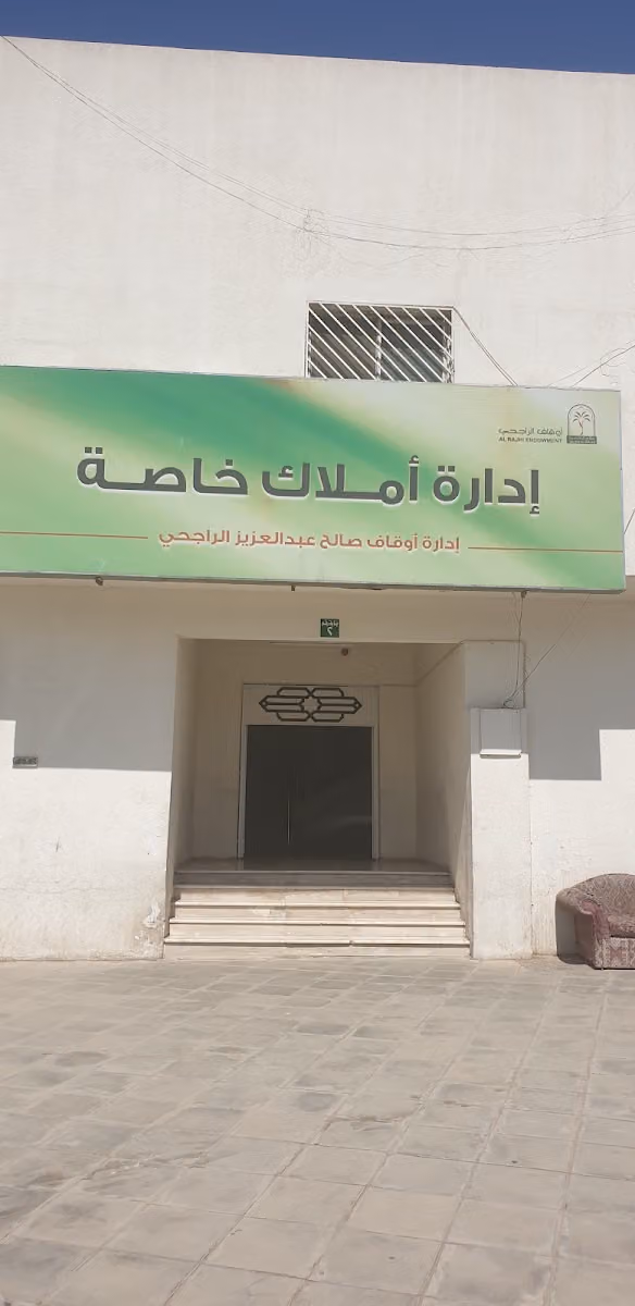 مجمع حراج بن قاسم ادارة أوقاف صالح الراجحي