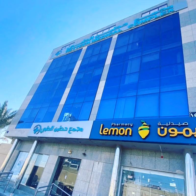 مجمع حطين الطبي