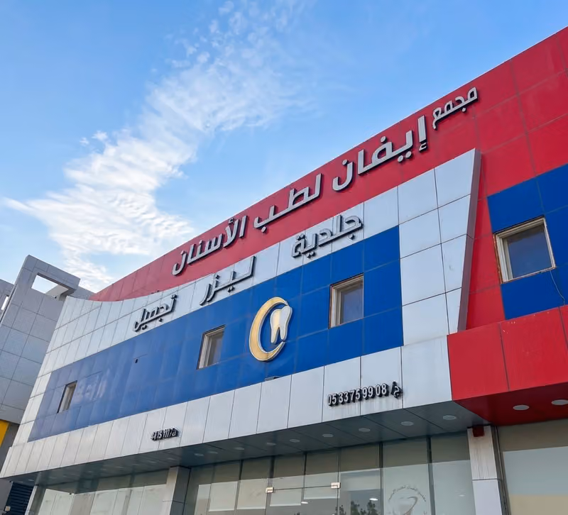 مجمع إيفان الطبي | فرع الأحمدية ( لبن )