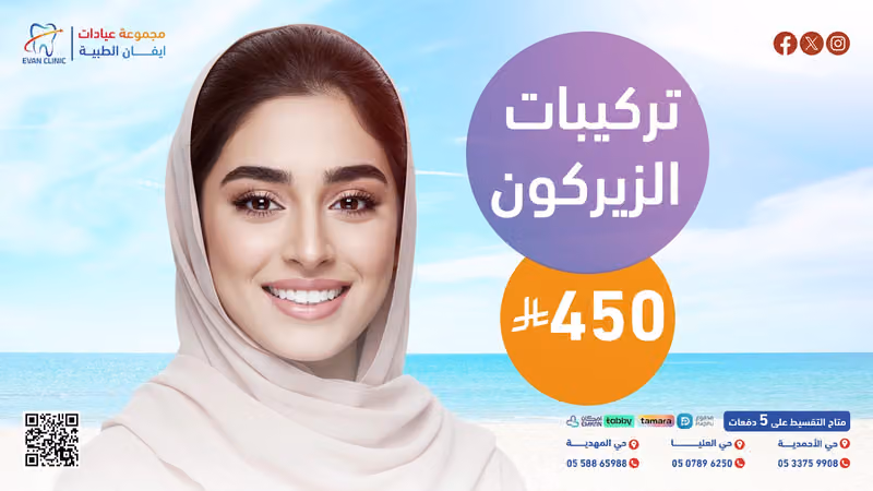 مجمع إيفان الطبي | فرع الأحمدية ( لبن )