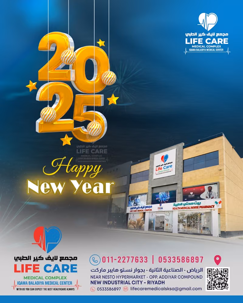 مجمع لايف كير الطبي Life Care Medical Complex