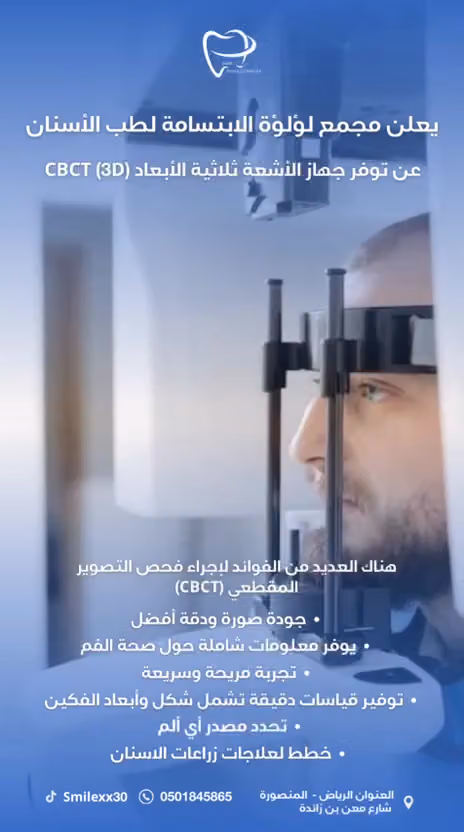 مجمع لؤلؤة الابتسامة لطب الاسنان