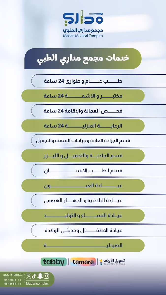 مجمع مداري الطبي
