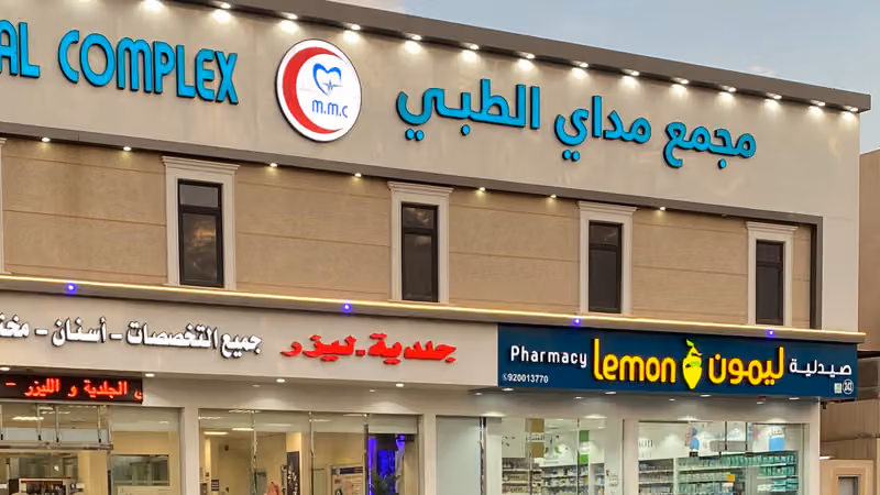 مجمع مداي الطبي | الشفاء الرياض | Madai Medical