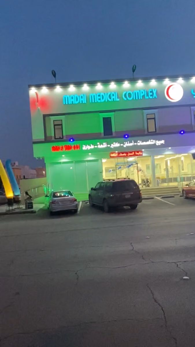 مجمع مداي الطبي | الشفاء الرياض | Madai Medical