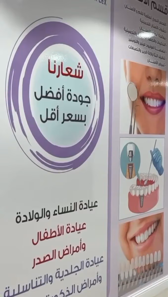 مجمع مداي الطبي | الشفاء الرياض | Madai Medical