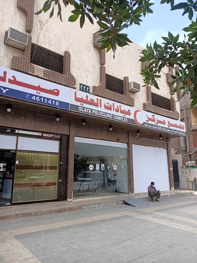 مجمع مركز عيادات العليا