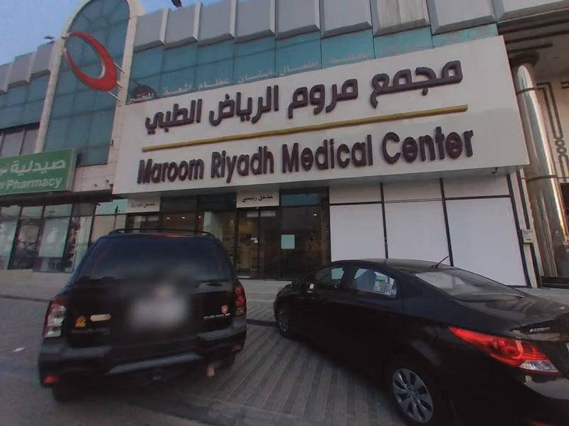 مجمع مروم الرياض الطبي
