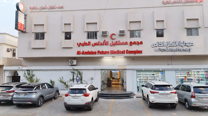مستوصف الاندلس الطبي
