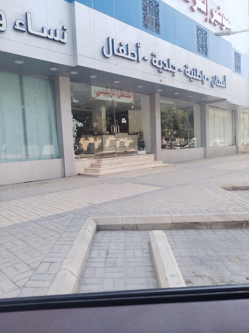 مجمع مونير إنتر ناشونال الطبي