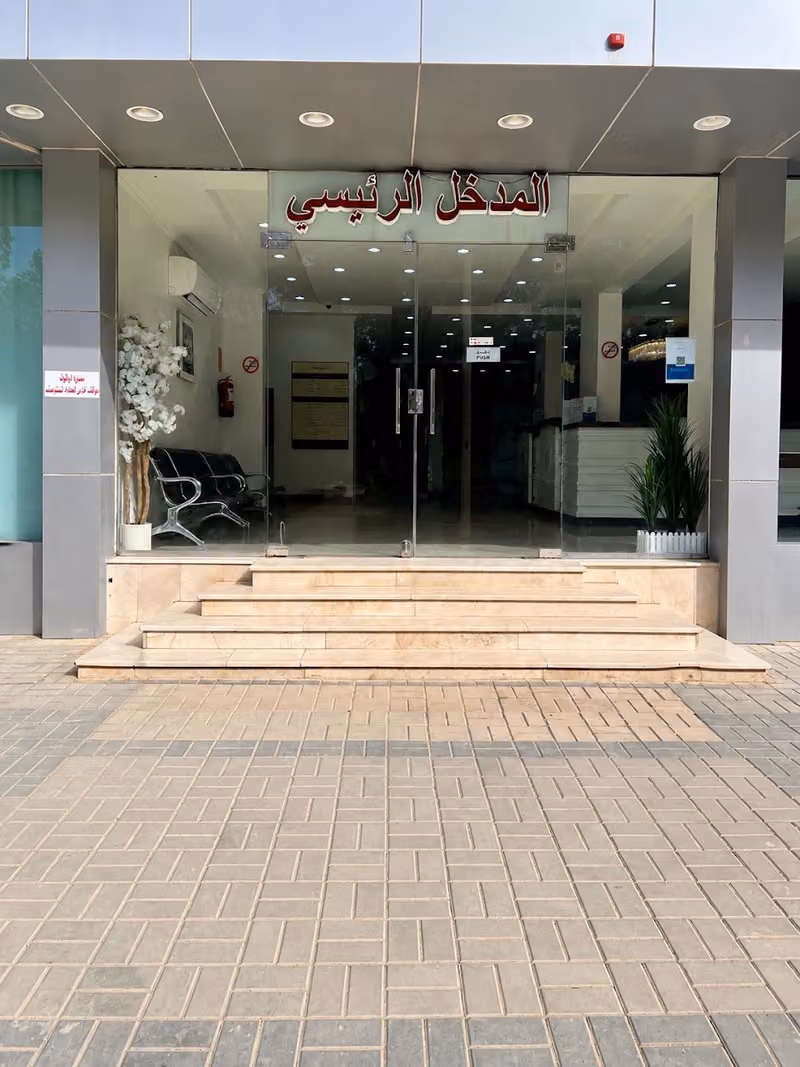مجمع مونير إنتر ناشونال الطبي