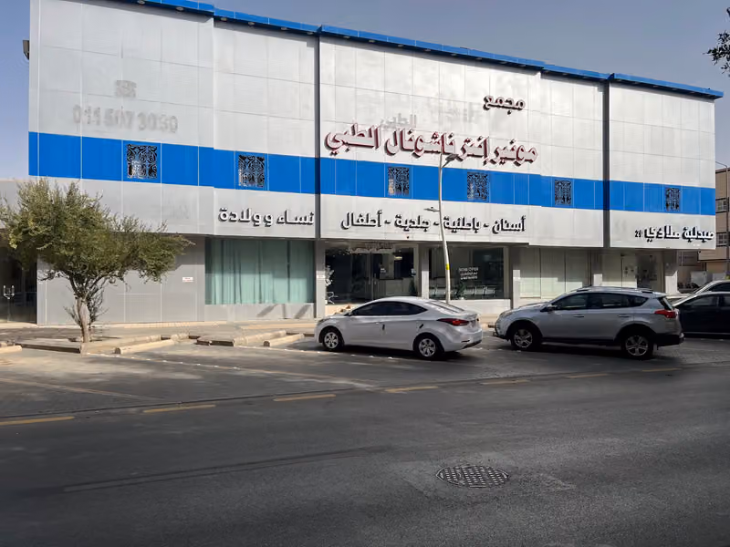 مجمع مونير إنتر ناشونال الطبي