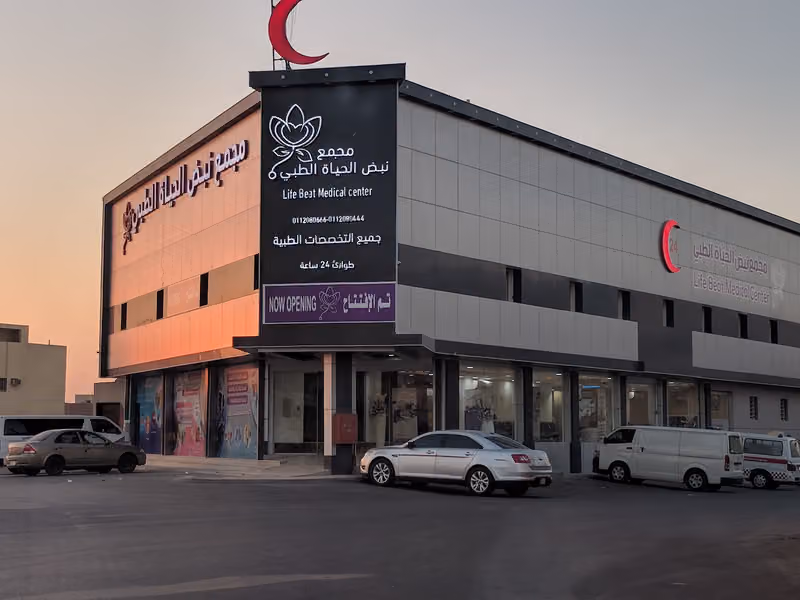 مجمع نبض الحياة الطبي