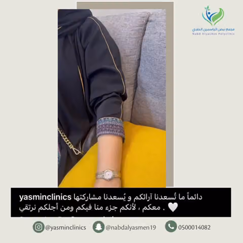 مجمع نبض الياسمين الطبي