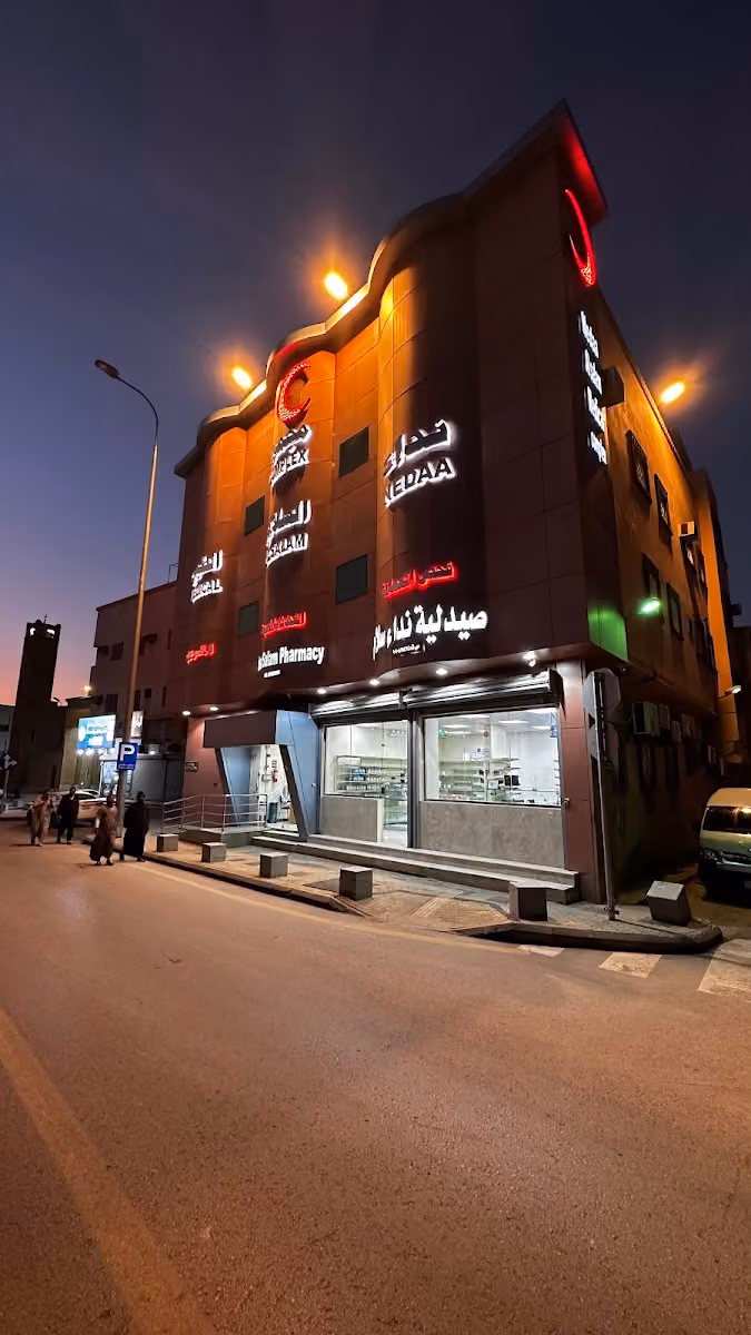مجمع نداء السلام الطبي