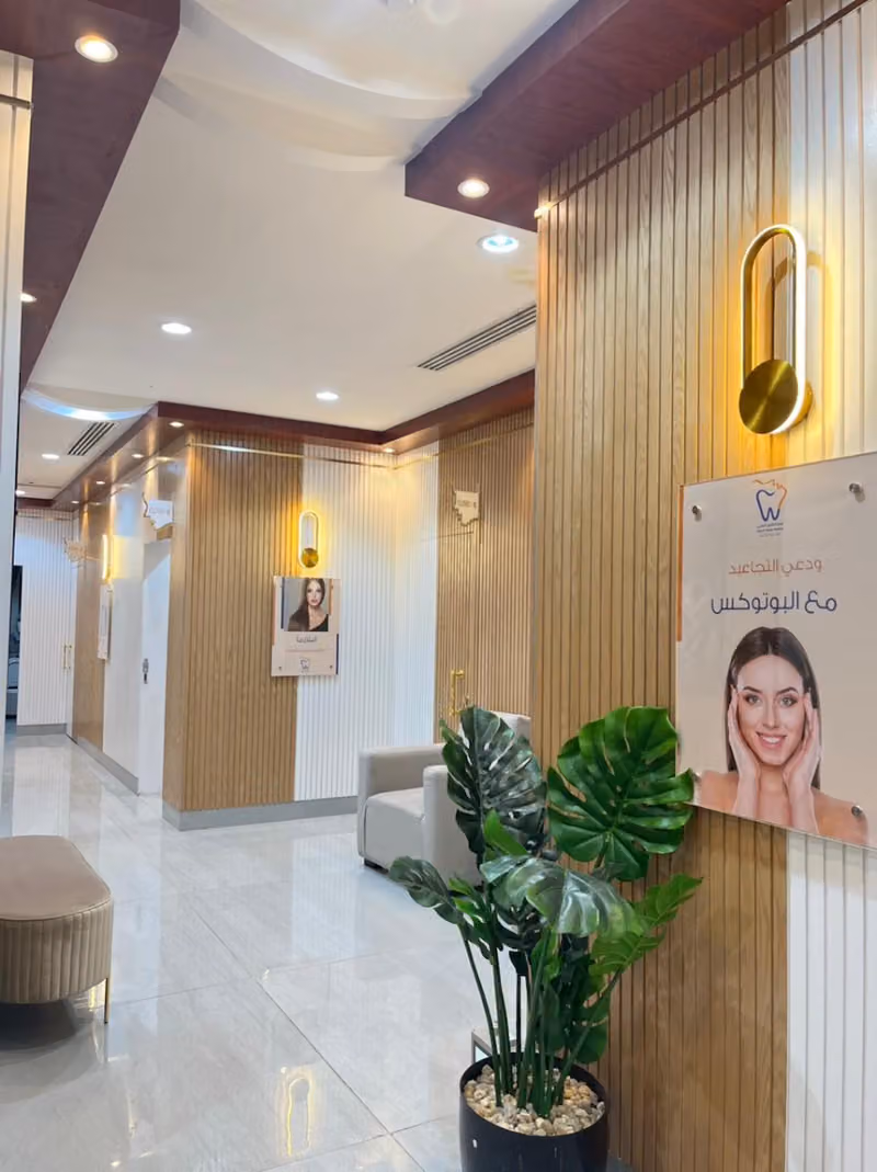مجمع نهج الطبي للأسنان والجلدية والتجميل
