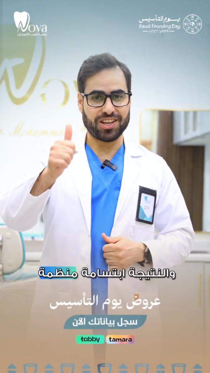 مجمع نوفا لطب الاسنان - الفيحاء