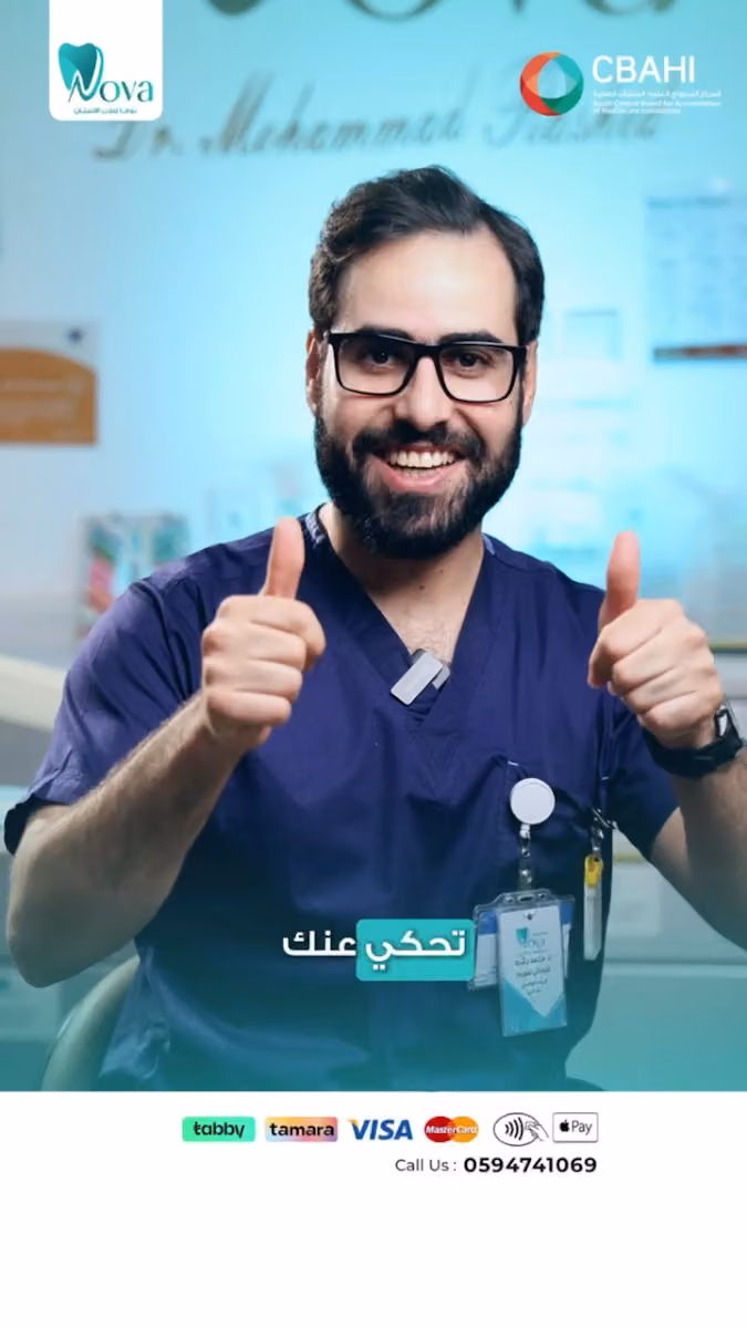 مجمع نوفا لطب الاسنان - الفيحاء