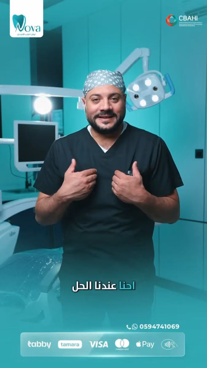مجمع نوفا لطب الاسنان فرع الاحساء