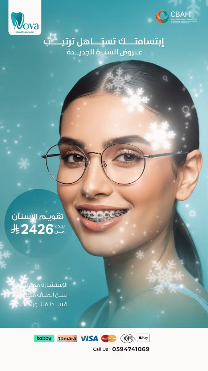 مجمع نوفا لطب الاسنان _ غرناطه