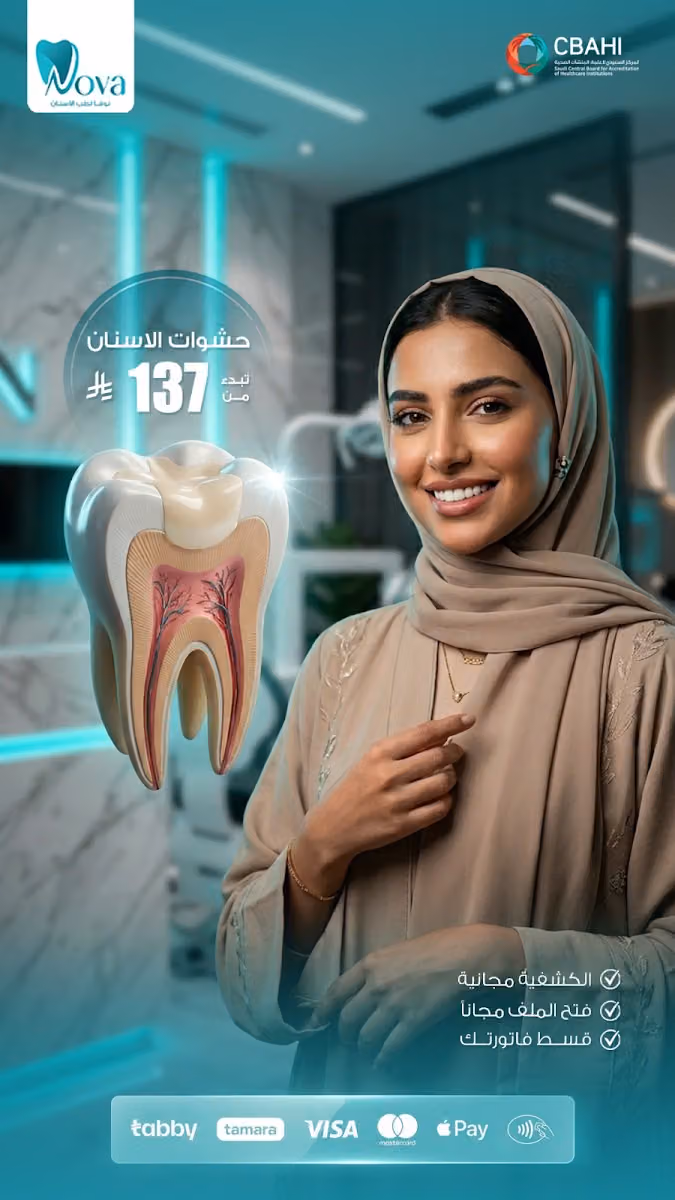 مجمع نوفا و العالمي للأسنان - البديعة