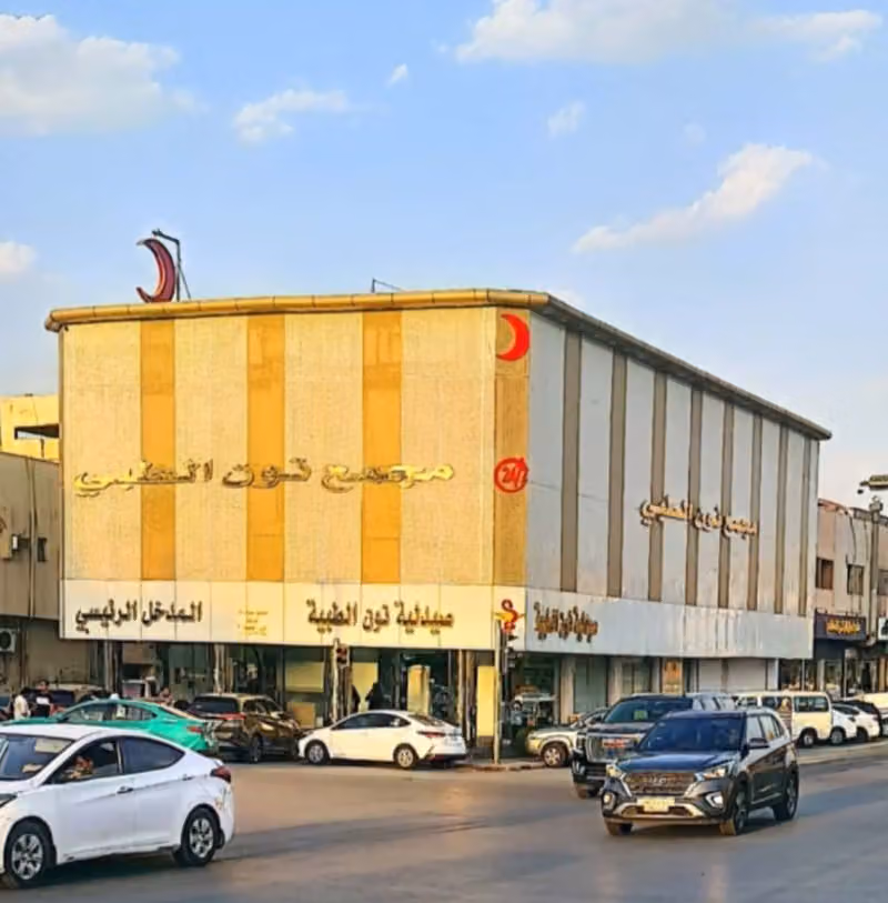 مجمع نون الطبي