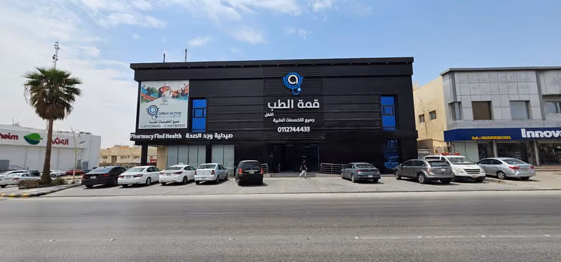 مجمع قمة الطب - حي النفل