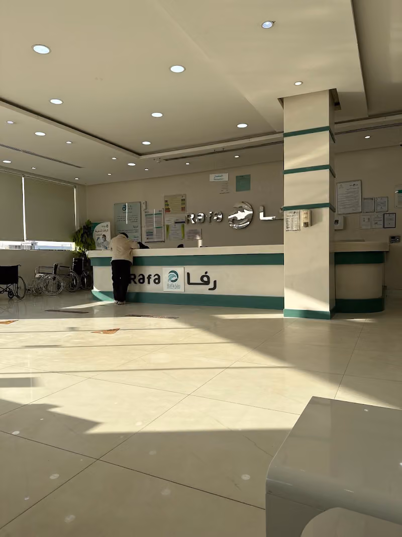 مجمع رفا الطبي