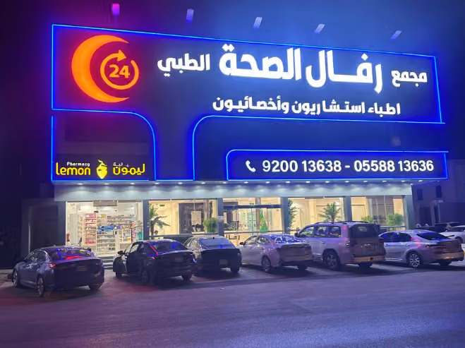 Reval Health Medical Complex