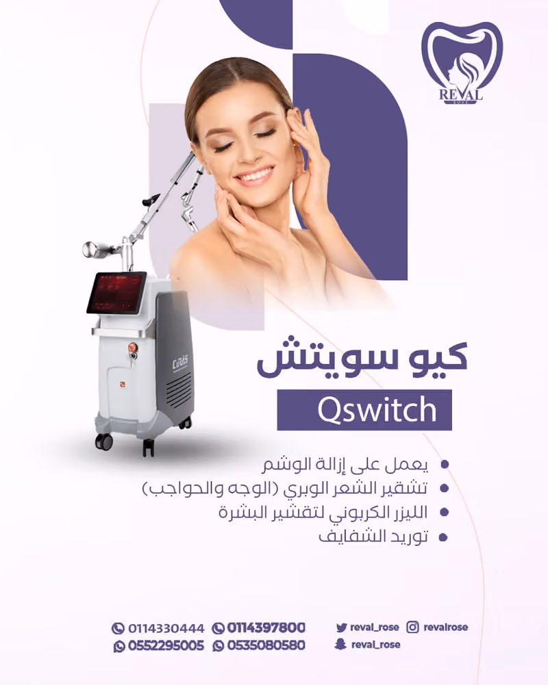مجمع رفال روز لطب الاسنان والجلديه Reval Rose