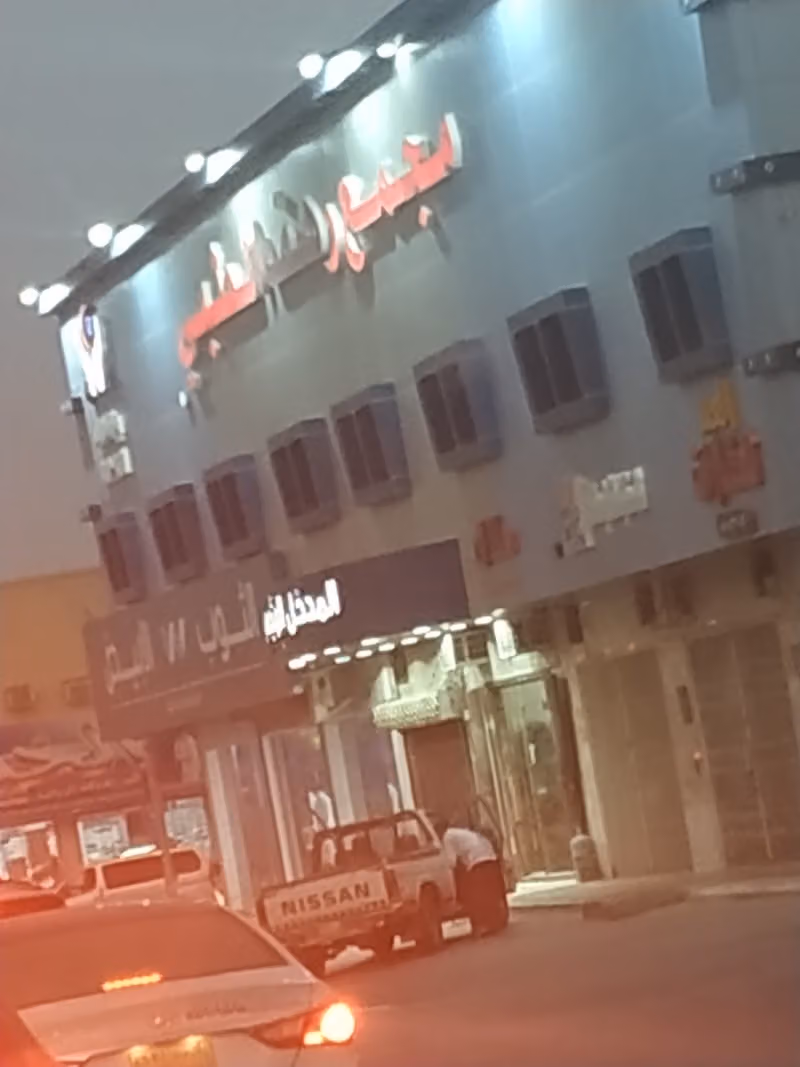 مجمع رهف