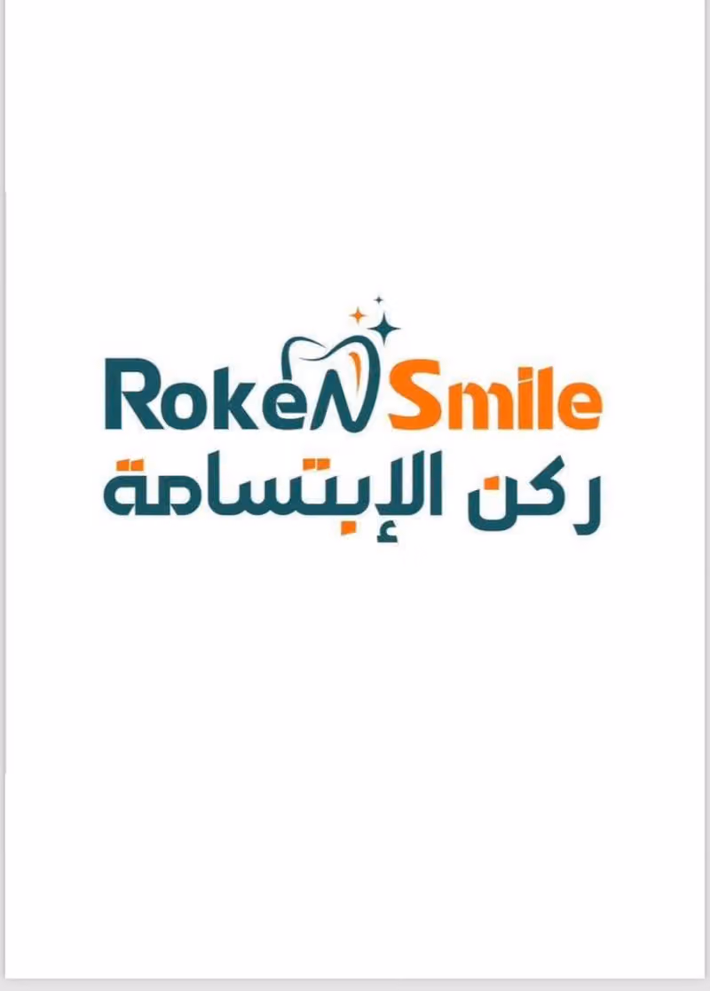مجمع ركن الابتسامة لطب الأسنان