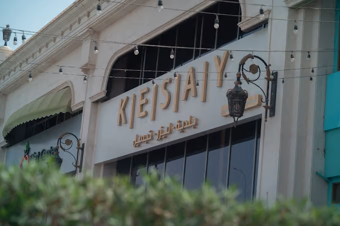 مجمع ركن الكسائي الطبي (التخصصي) K|E|S|A|Y