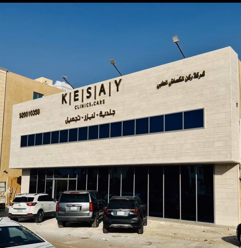 مجمع ركن الكسائي الطبي