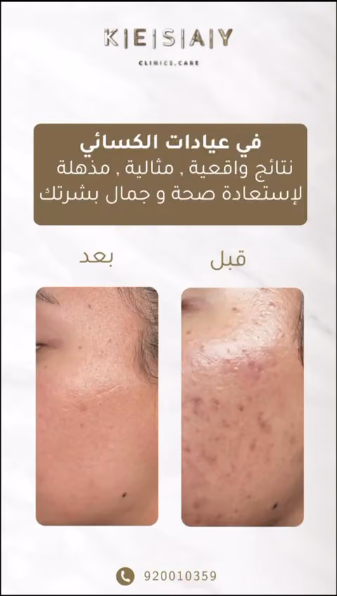 مجمع ركن الكسائي الطبي