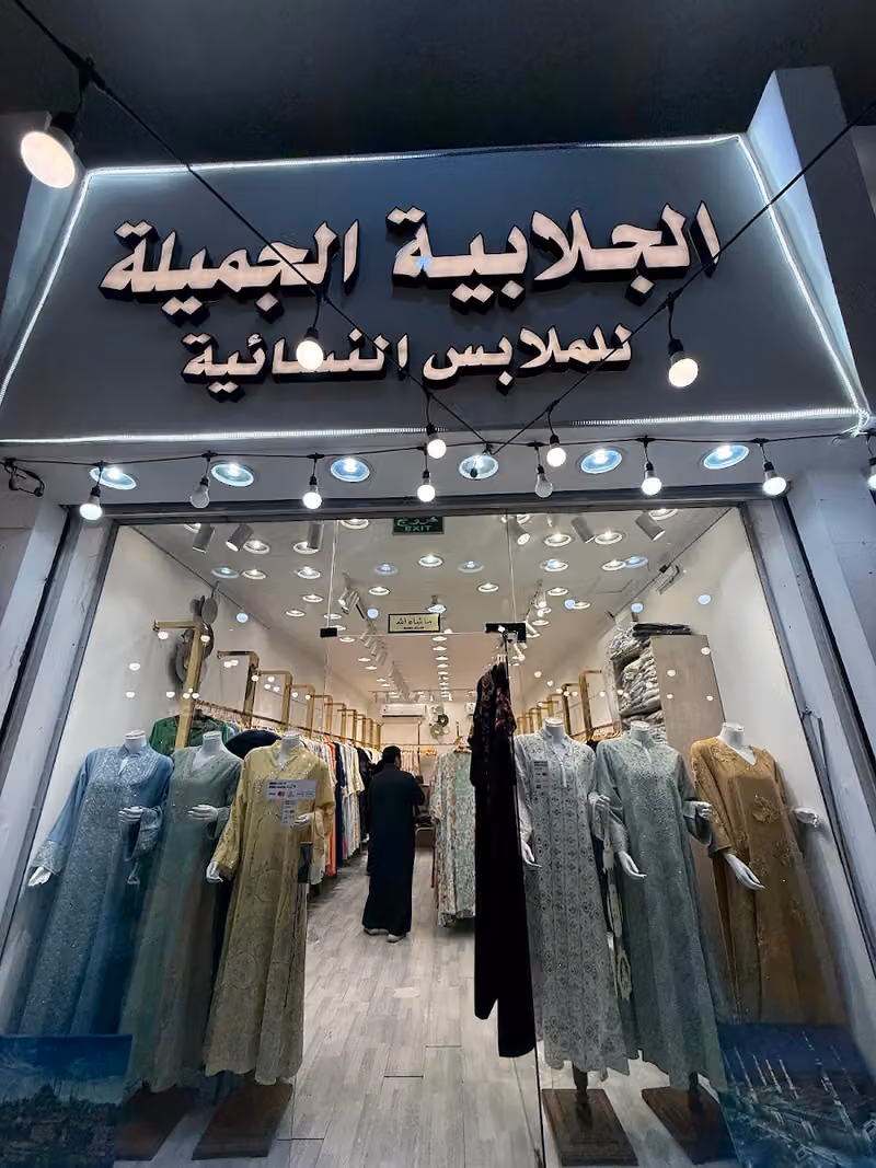 مجمع ريماس الرياض
