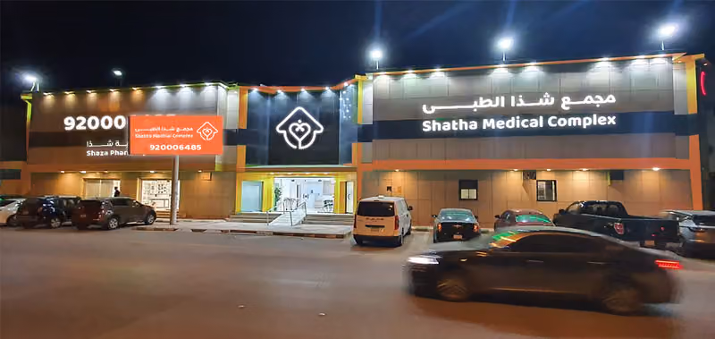 Shaza Medical Complex