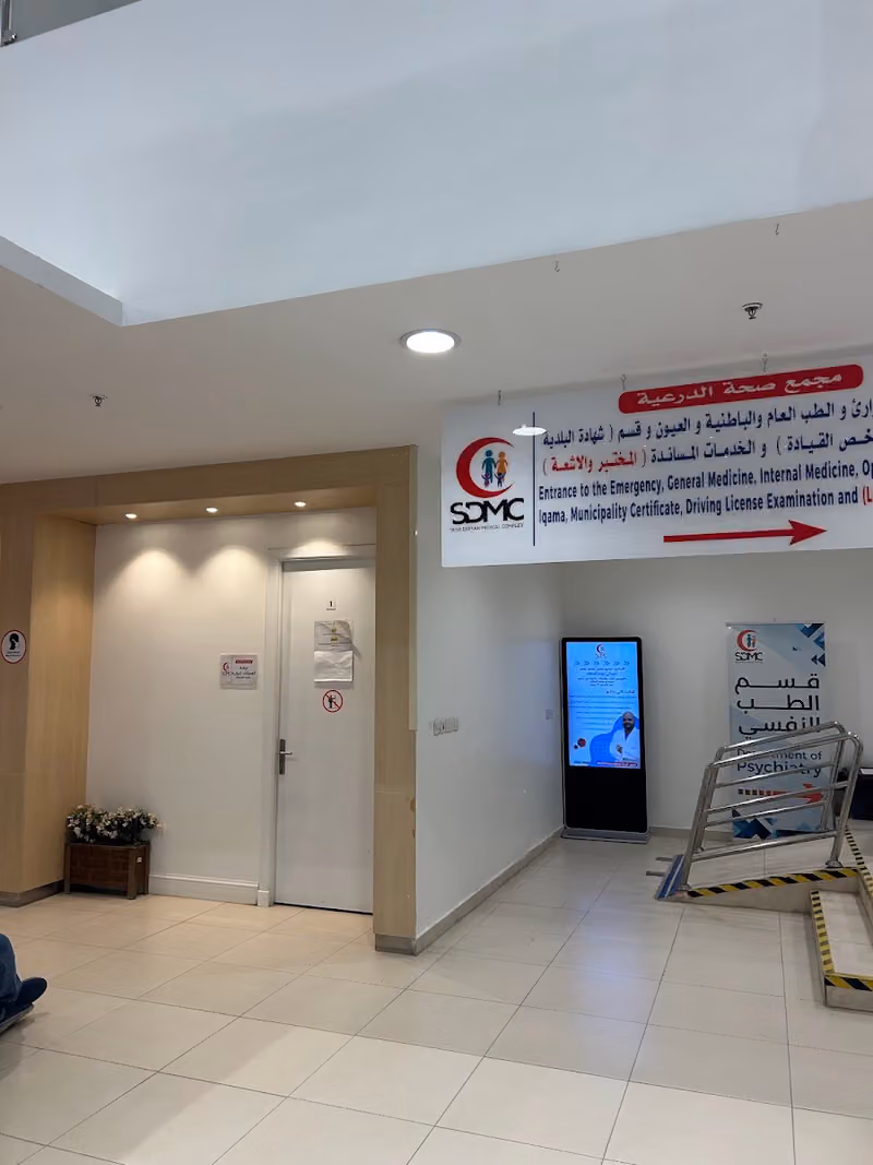 مجمع صحة الدرعية الطبي