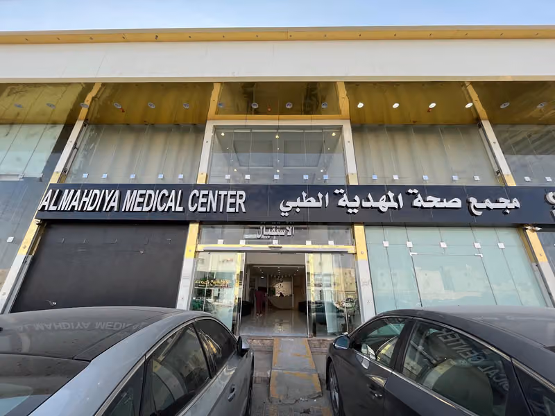 مجمع صحة المهدية الطبي