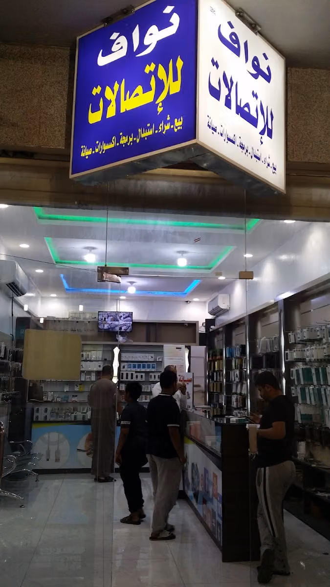 مجمع شرق مول للإتصلات
