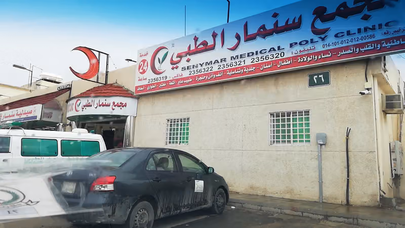 مجمع سنمار الطبي