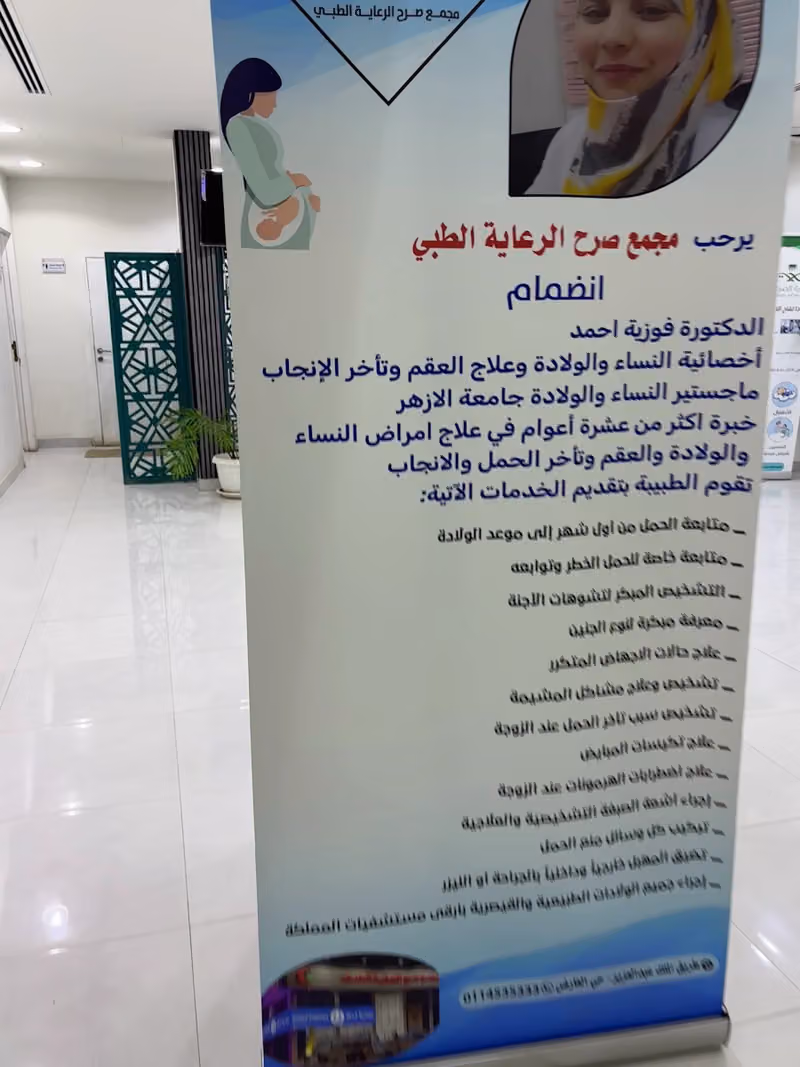 مجمع صرح الرعاية الطبي (فحص الاقامة - البلدية - رخصة القيادة)