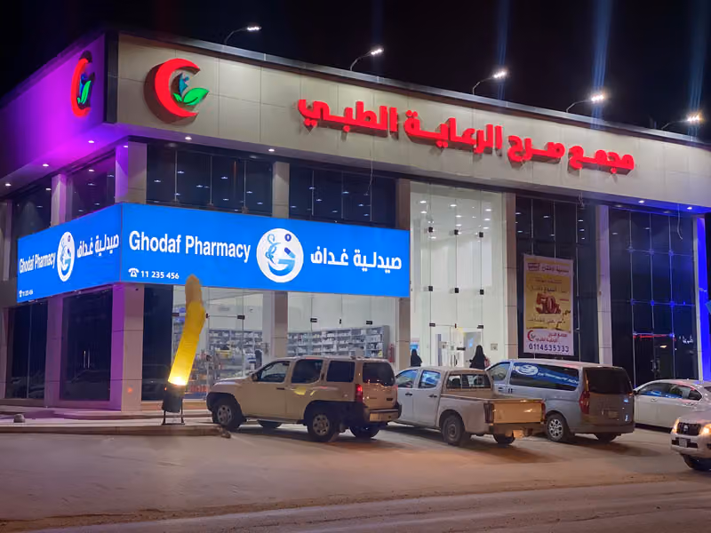 مجمع صرح الرعاية الطبي (فحص الاقامة - البلدية - رخصة القيادة)