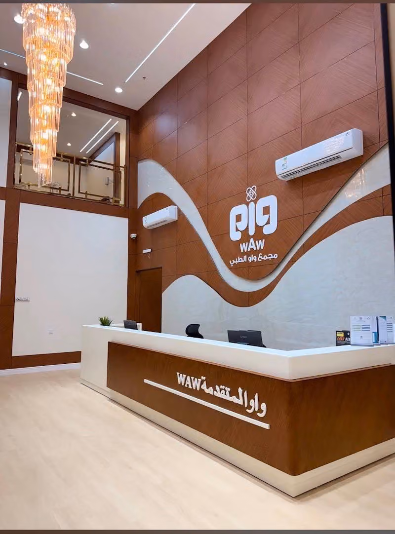 مجمع واو الطبي
