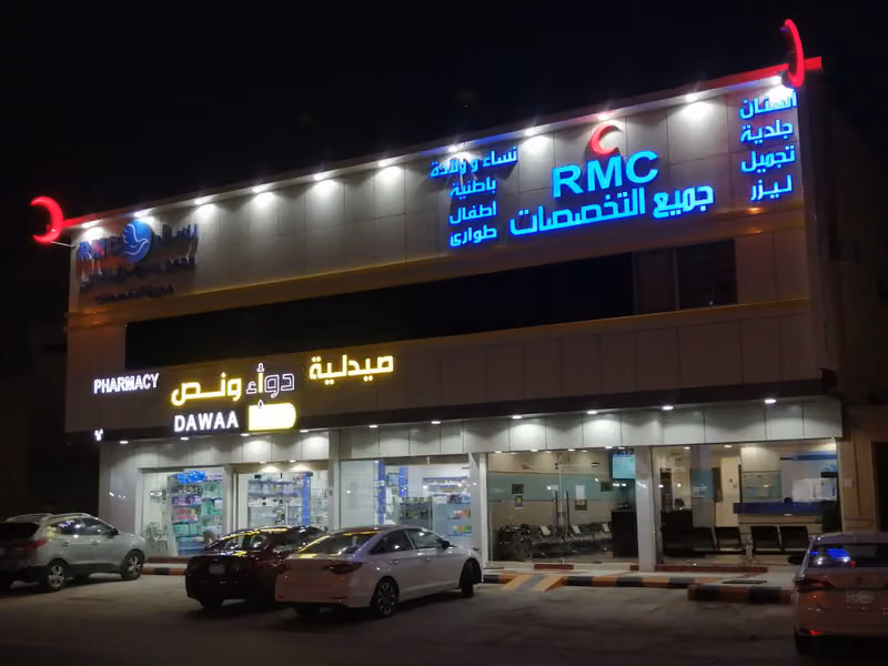 مجمع وقاية الطبي بالرياض