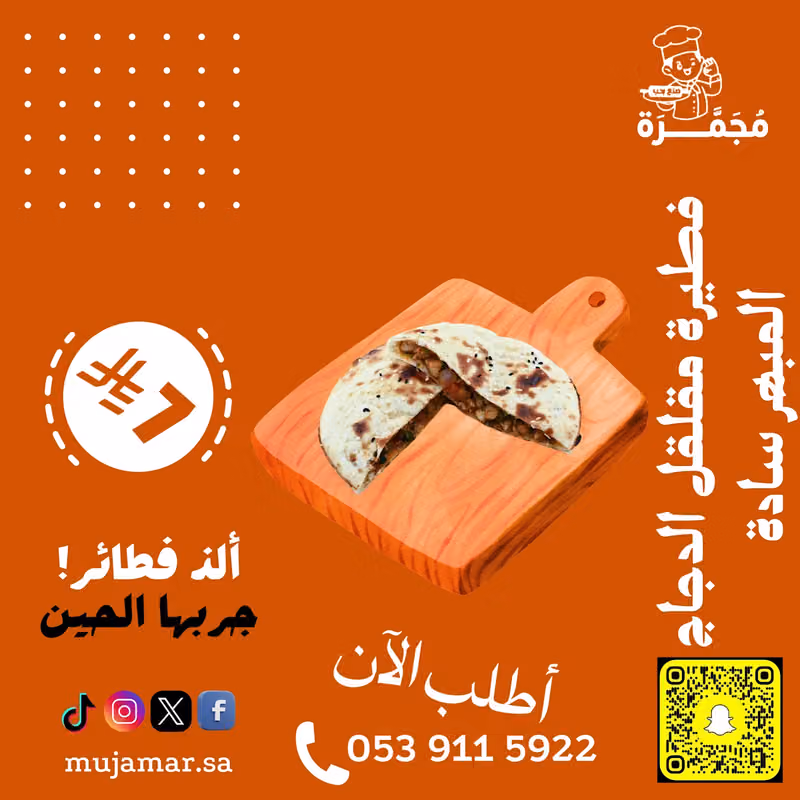مجمرة mujamar
