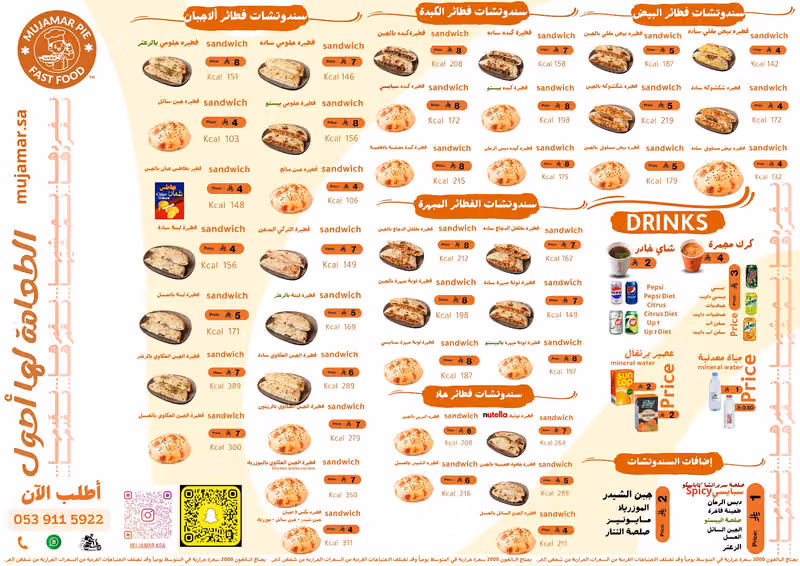 مجمرة mujamar