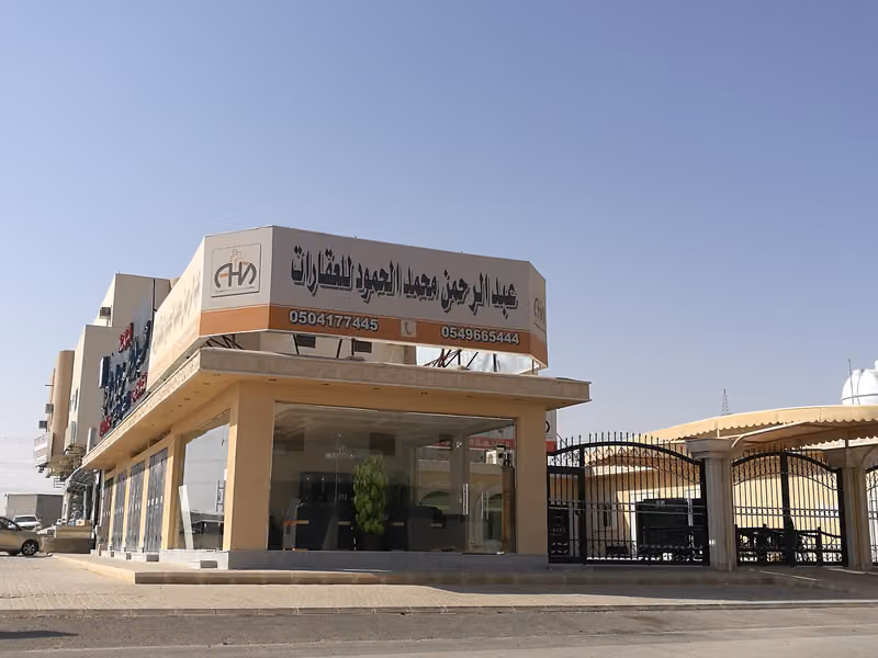مجموعة عبدالرحمن محمد الحمود العقارية